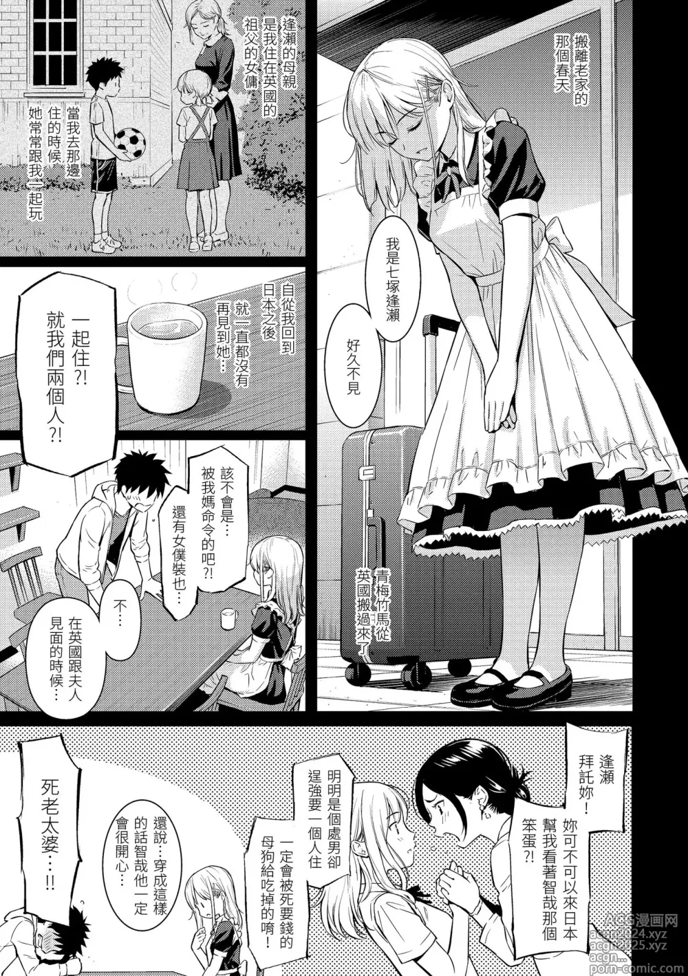 Page 101 of manga 求愛異鄉人 (decensored)