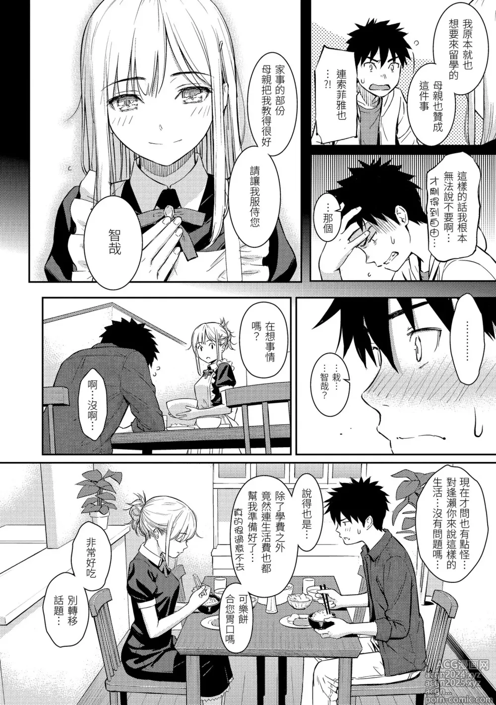 Page 102 of manga 求愛異鄉人 (decensored)