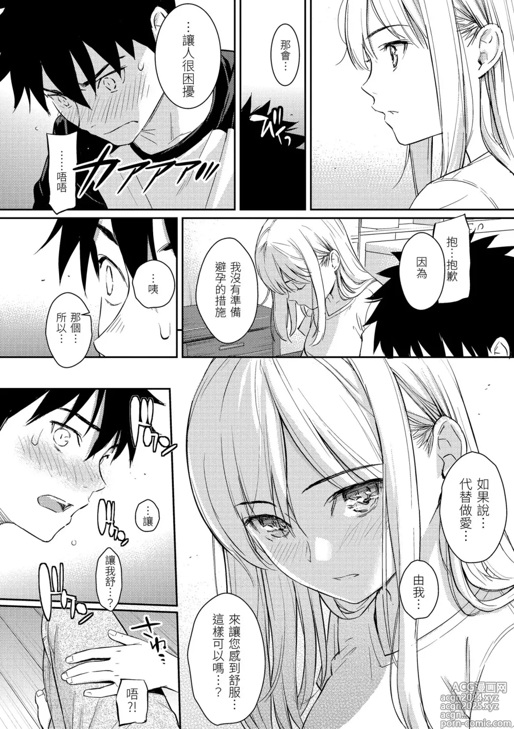 Page 106 of manga 求愛異鄉人 (decensored)