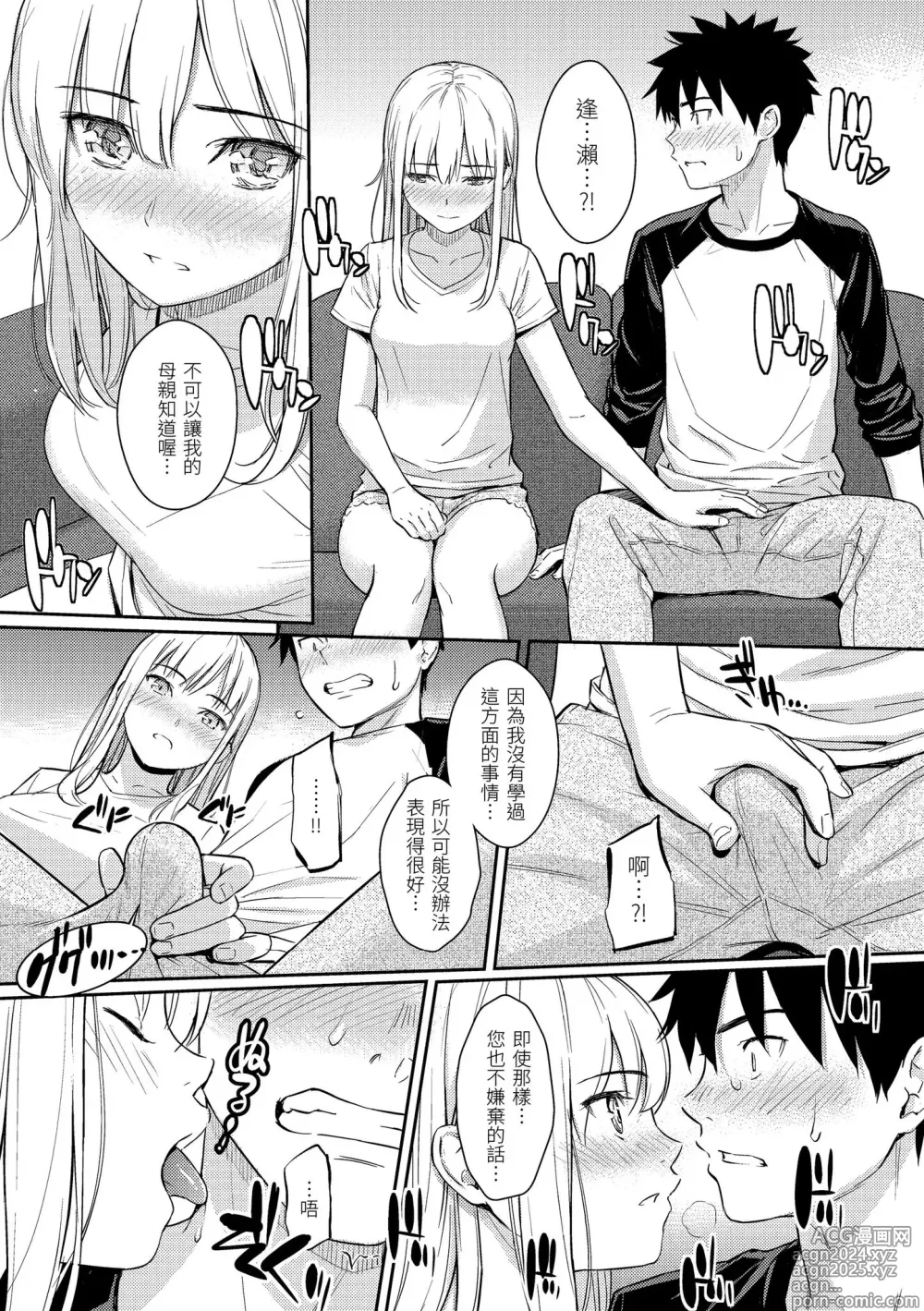 Page 107 of manga 求愛異鄉人 (decensored)