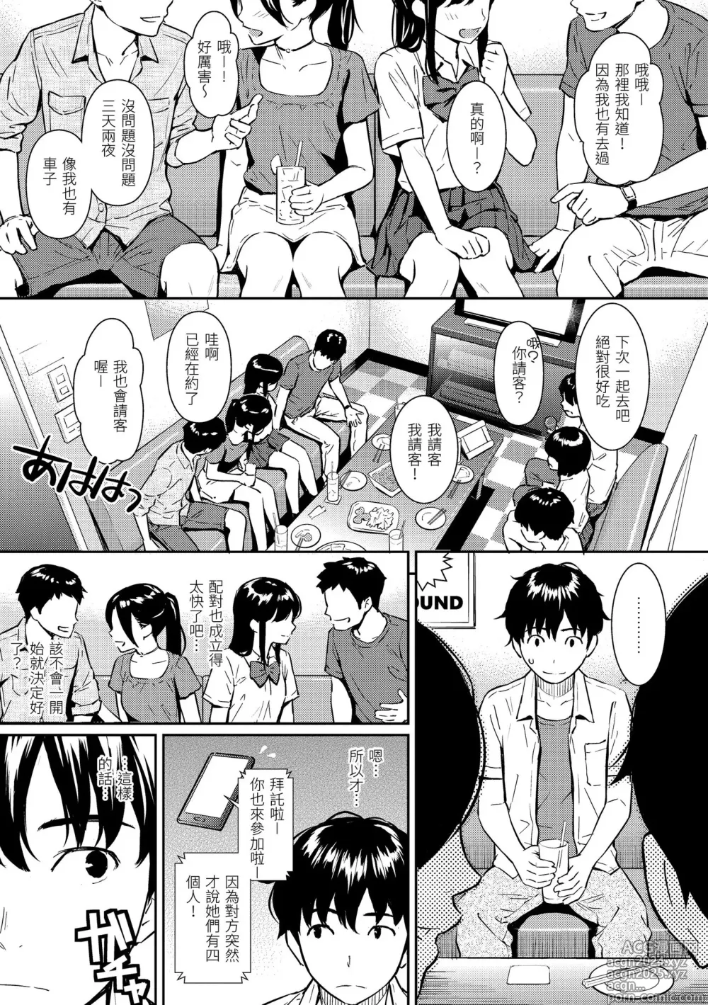 Page 121 of manga 求愛異鄉人 (decensored)