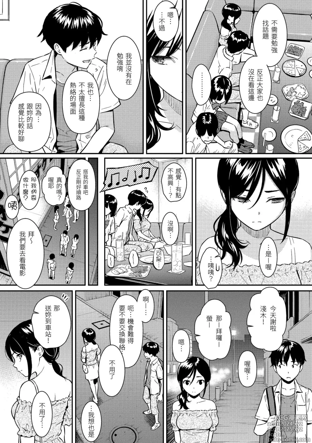 Page 123 of manga 求愛異鄉人 (decensored)