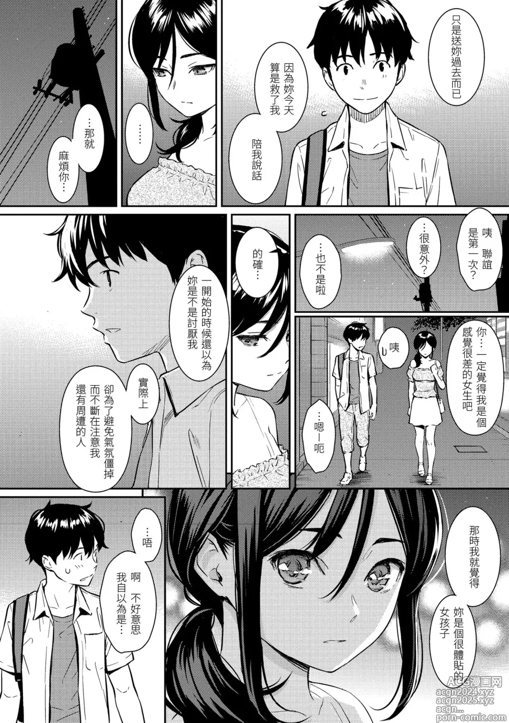 Page 124 of manga 求愛異鄉人 (decensored)