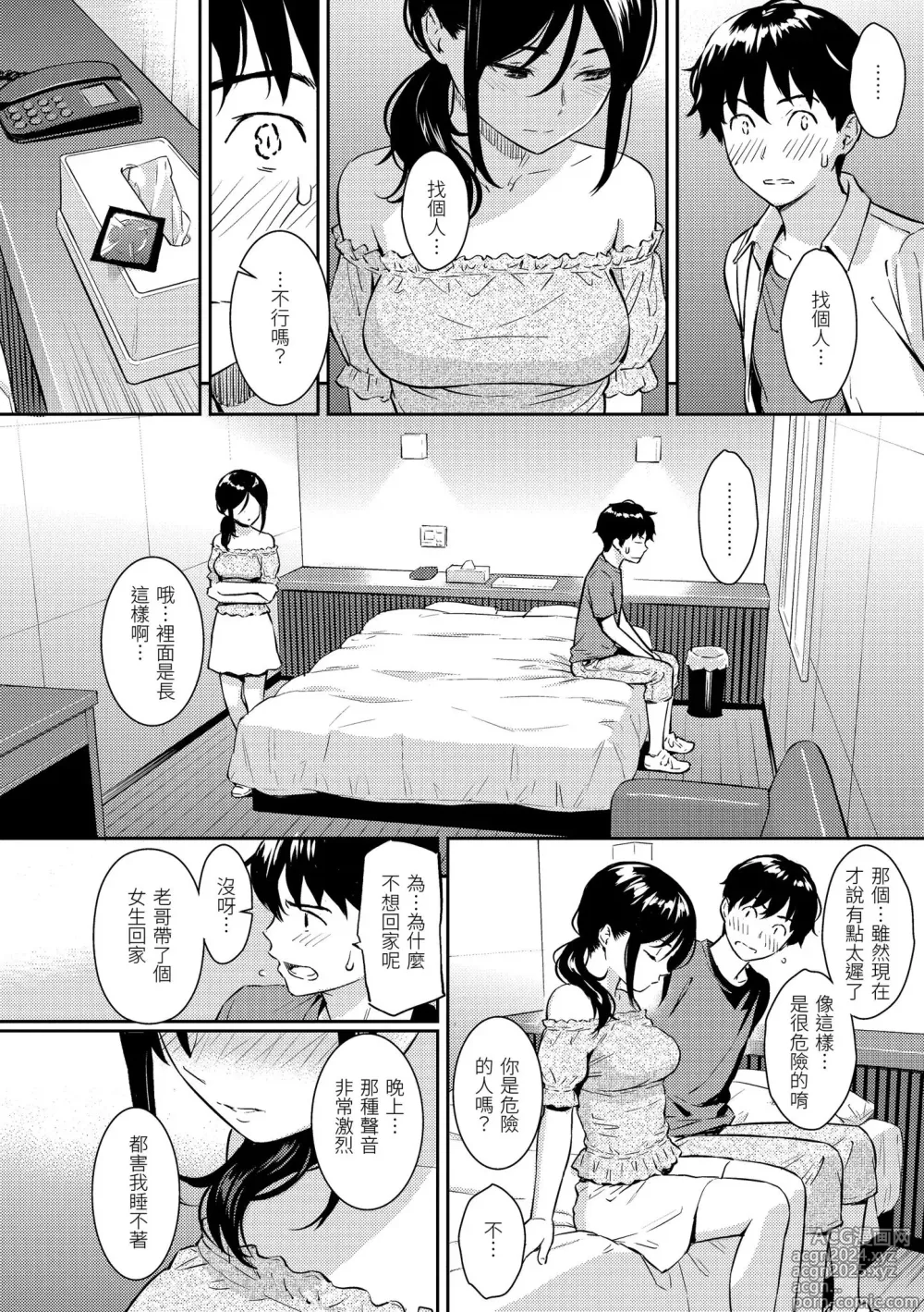 Page 126 of manga 求愛異鄉人 (decensored)