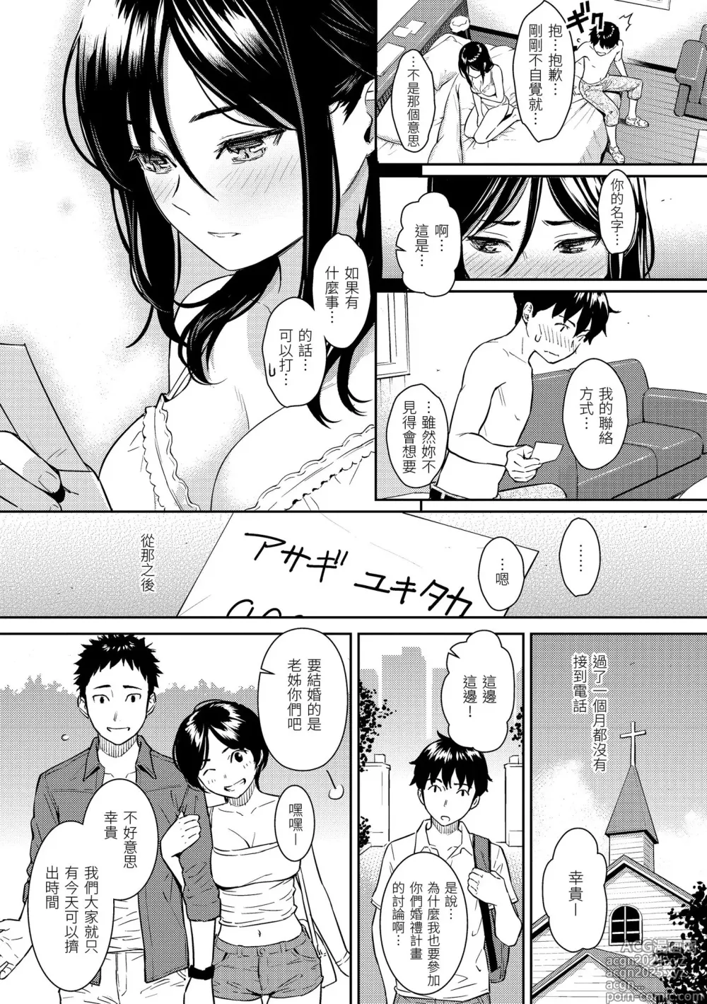 Page 137 of manga 求愛異鄉人 (decensored)