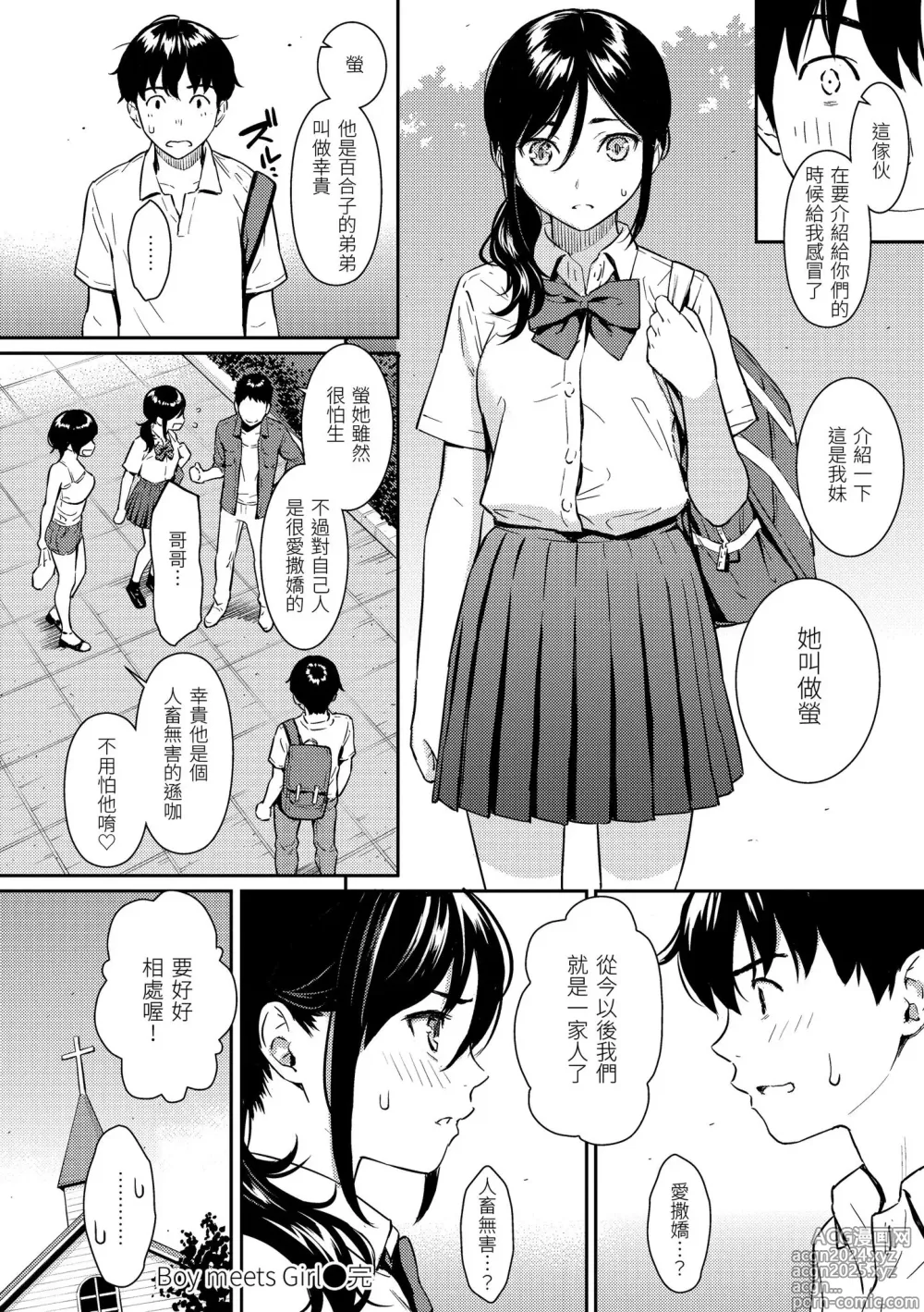 Page 138 of manga 求愛異鄉人 (decensored)