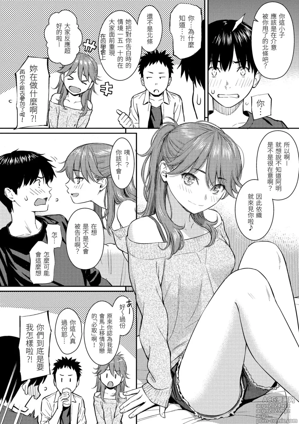 Page 140 of manga 求愛異鄉人 (decensored)