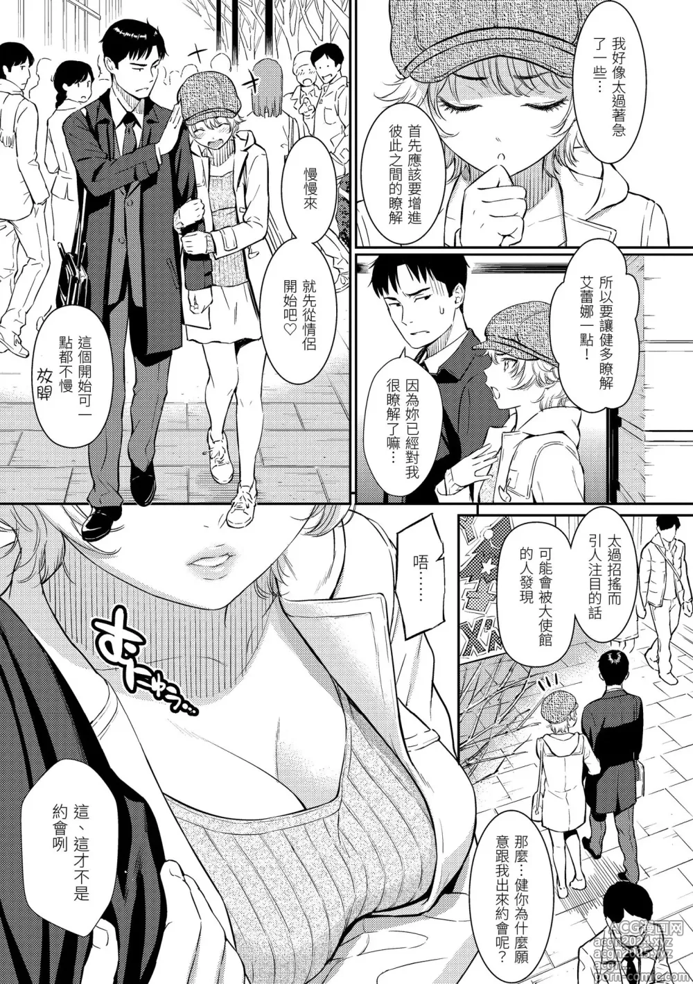 Page 15 of manga 求愛異鄉人 (decensored)