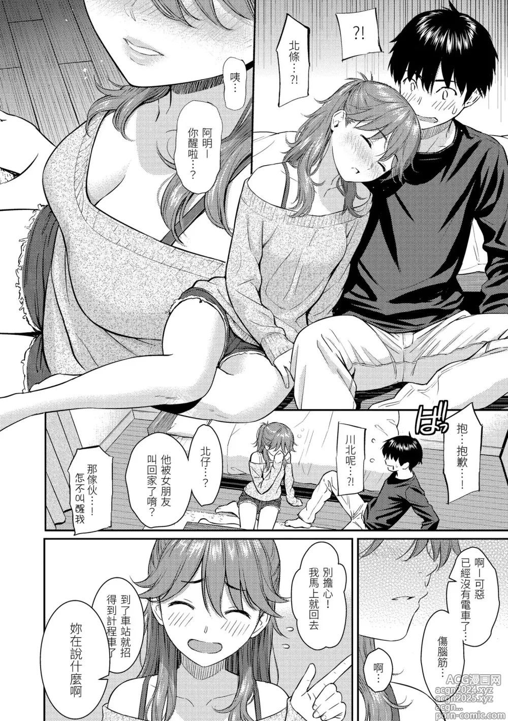 Page 142 of manga 求愛異鄉人 (decensored)