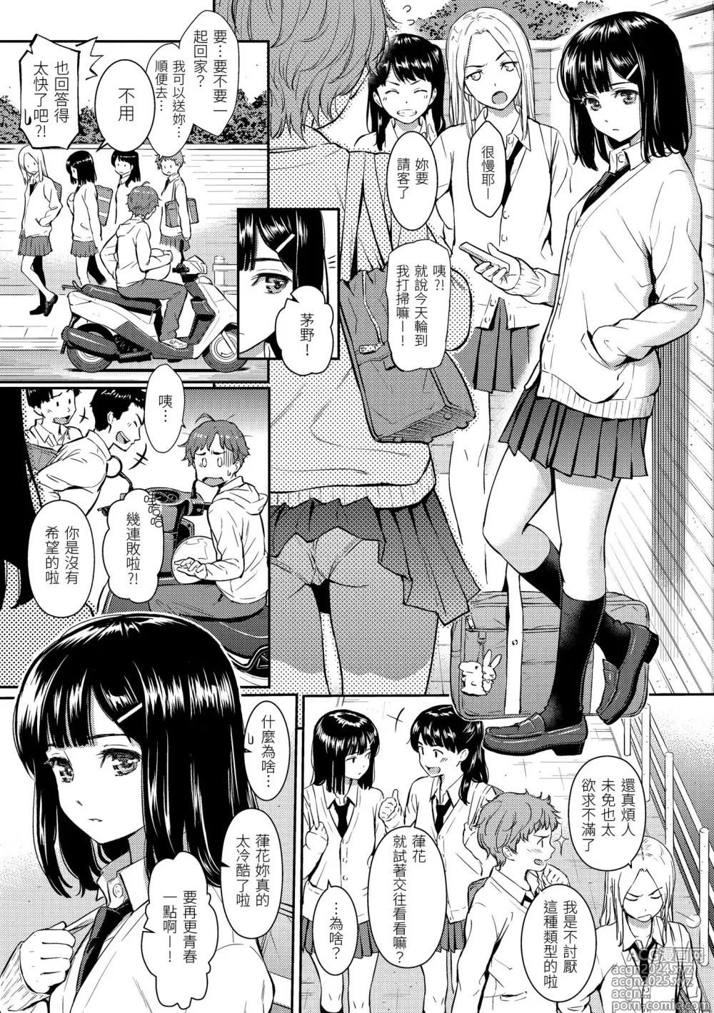 Page 157 of manga 求愛異鄉人 (decensored)