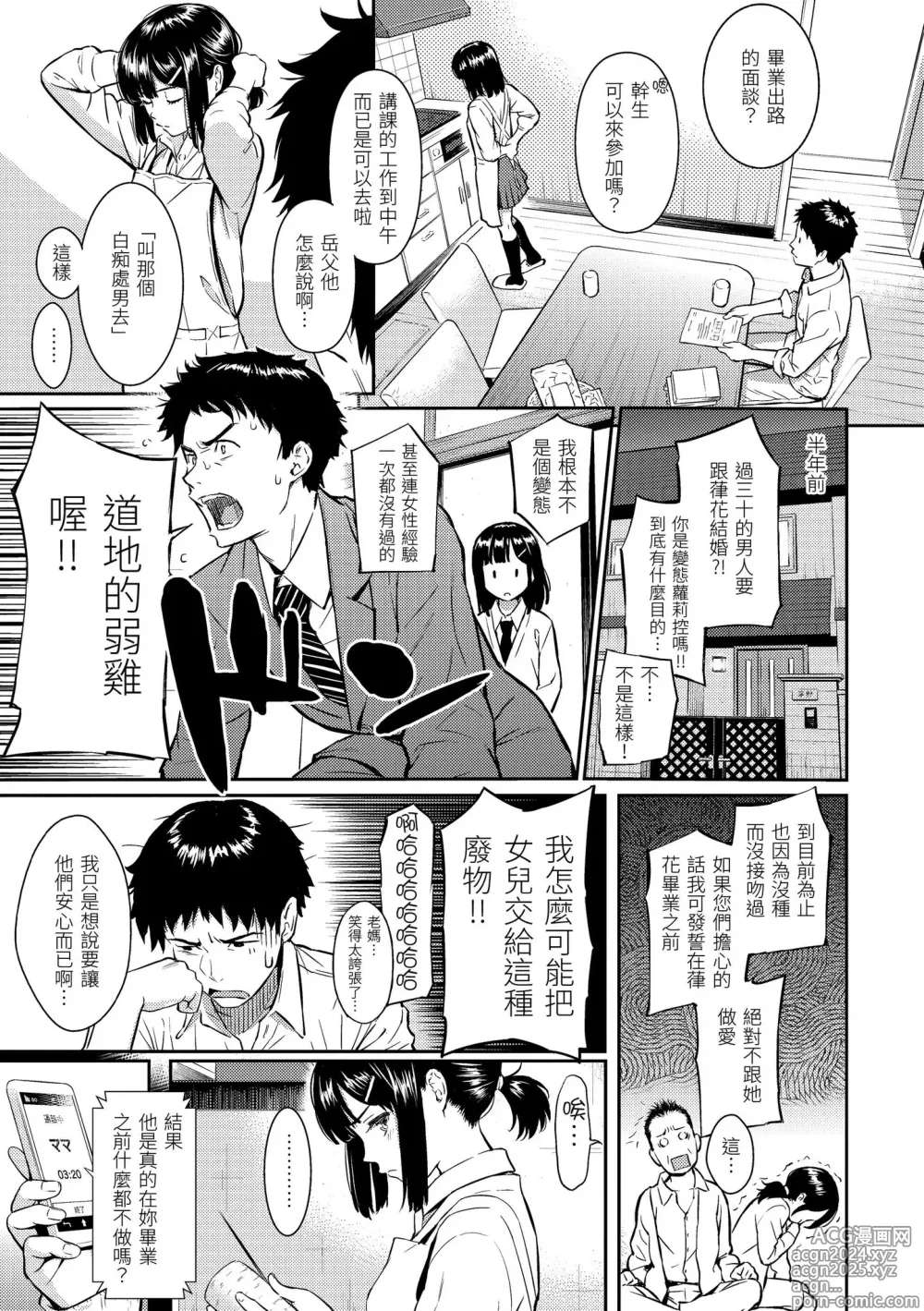 Page 159 of manga 求愛異鄉人 (decensored)