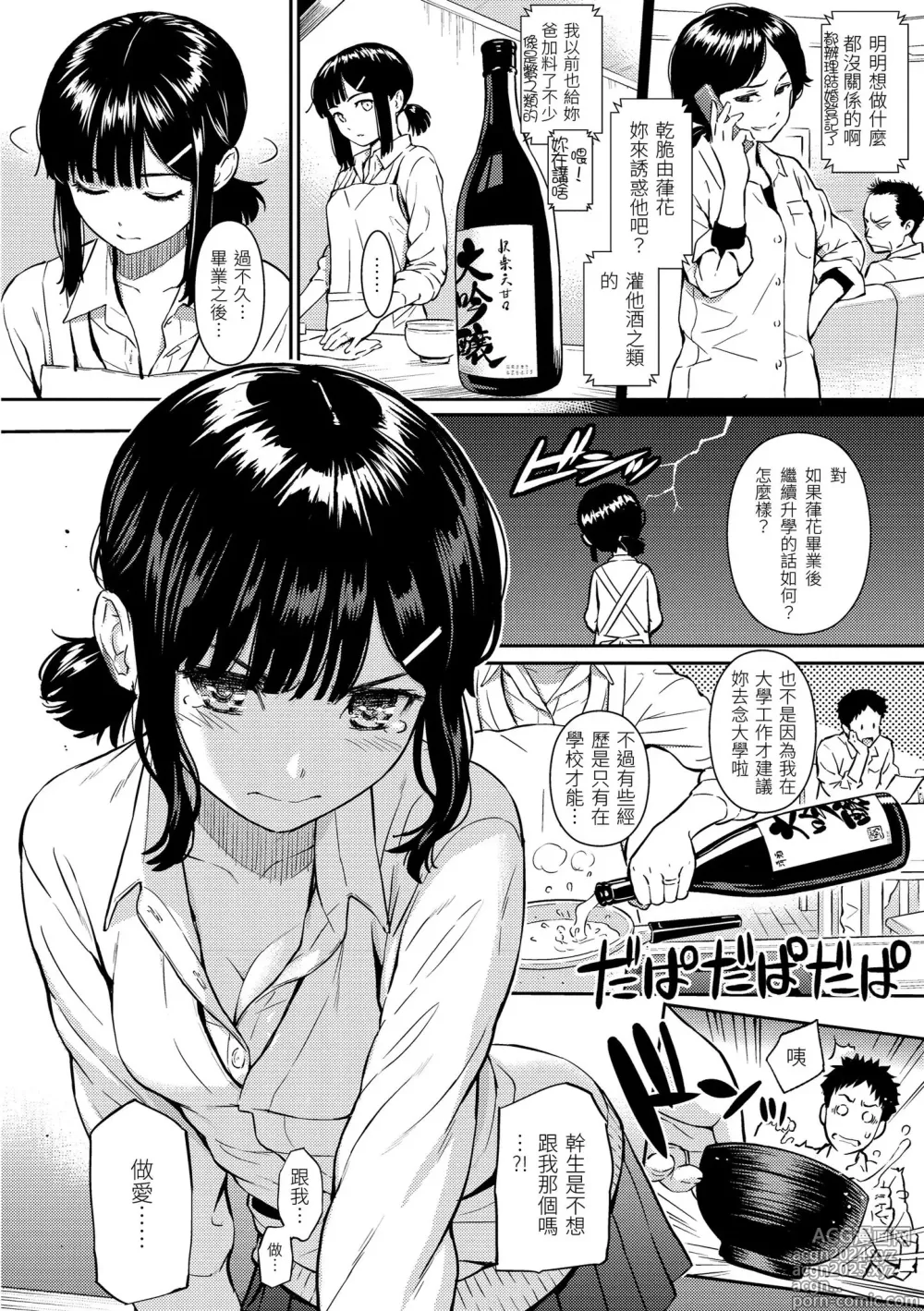 Page 160 of manga 求愛異鄉人 (decensored)