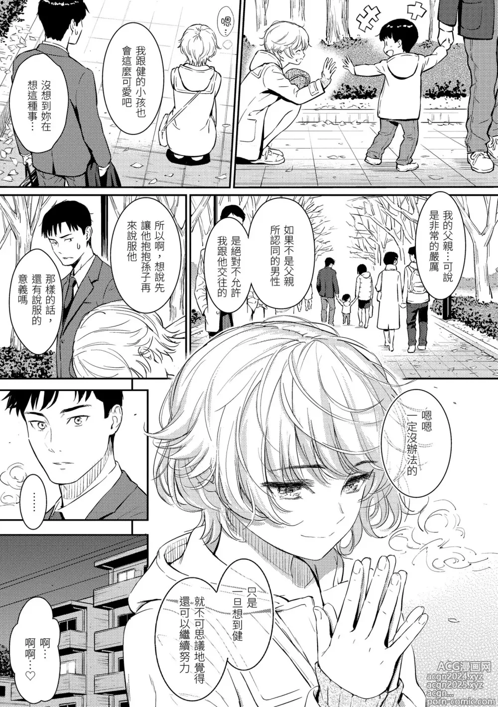 Page 17 of manga 求愛異鄉人 (decensored)