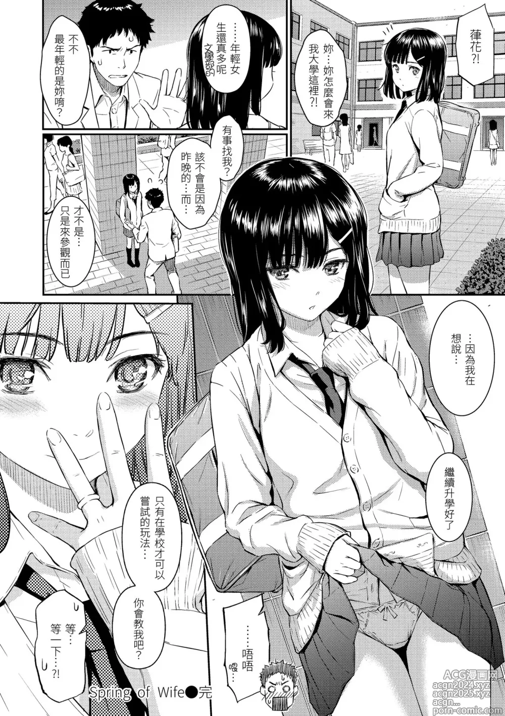 Page 172 of manga 求愛異鄉人 (decensored)