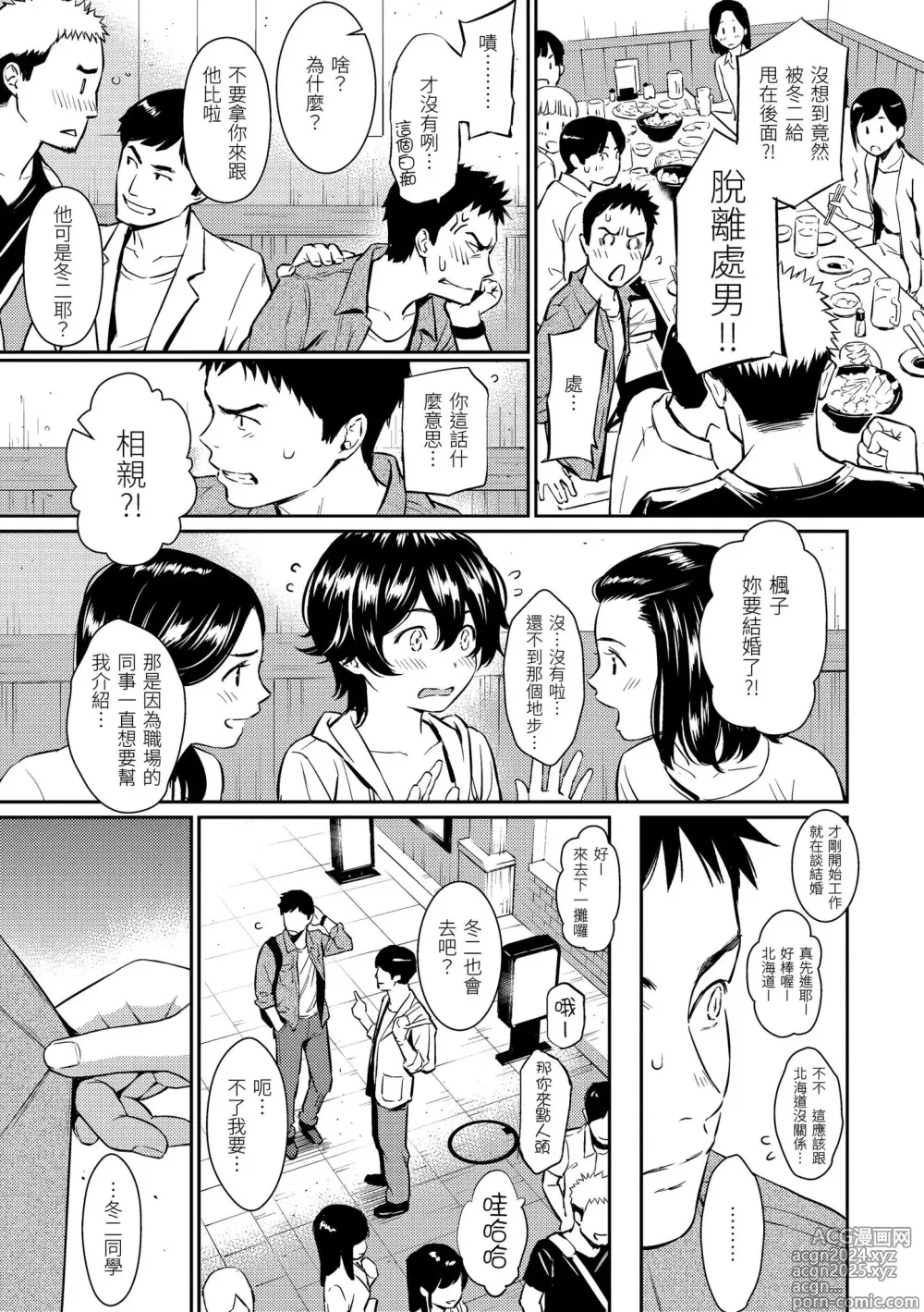 Page 175 of manga 求愛異鄉人 (decensored)