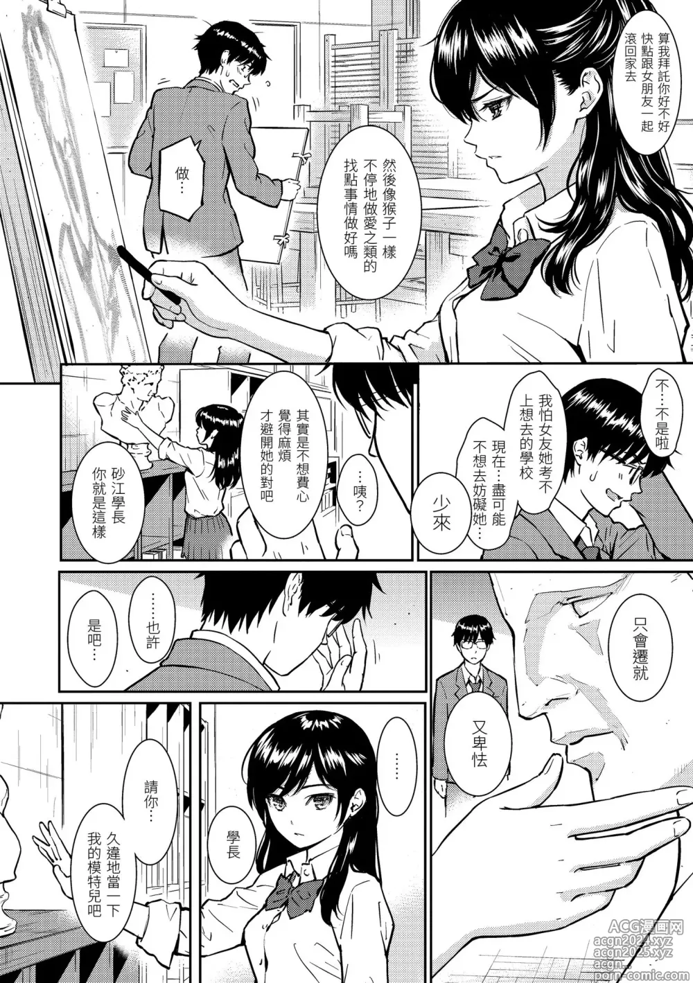 Page 194 of manga 求愛異鄉人 (decensored)