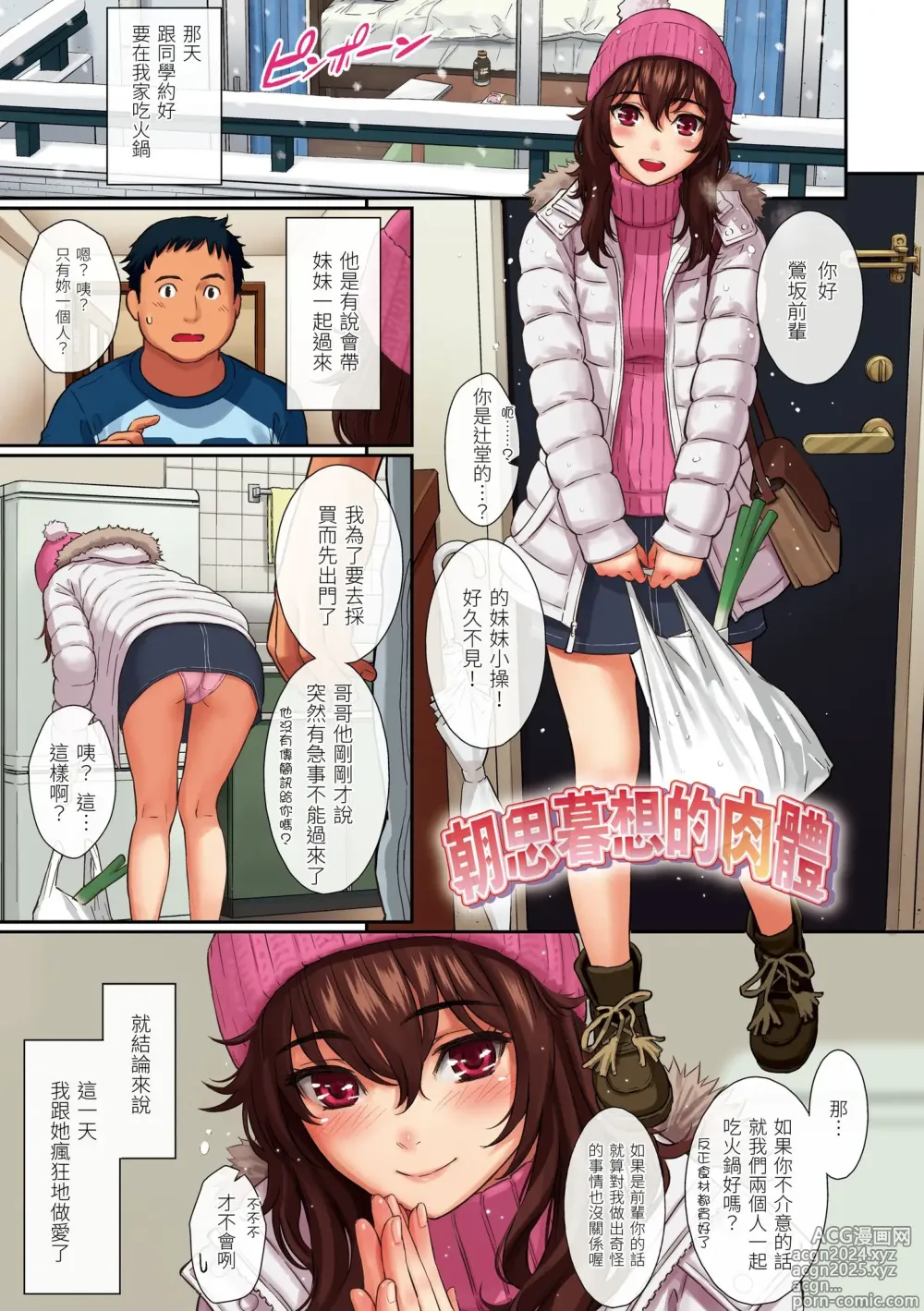 Page 3 of manga 求愛異鄉人 (decensored)