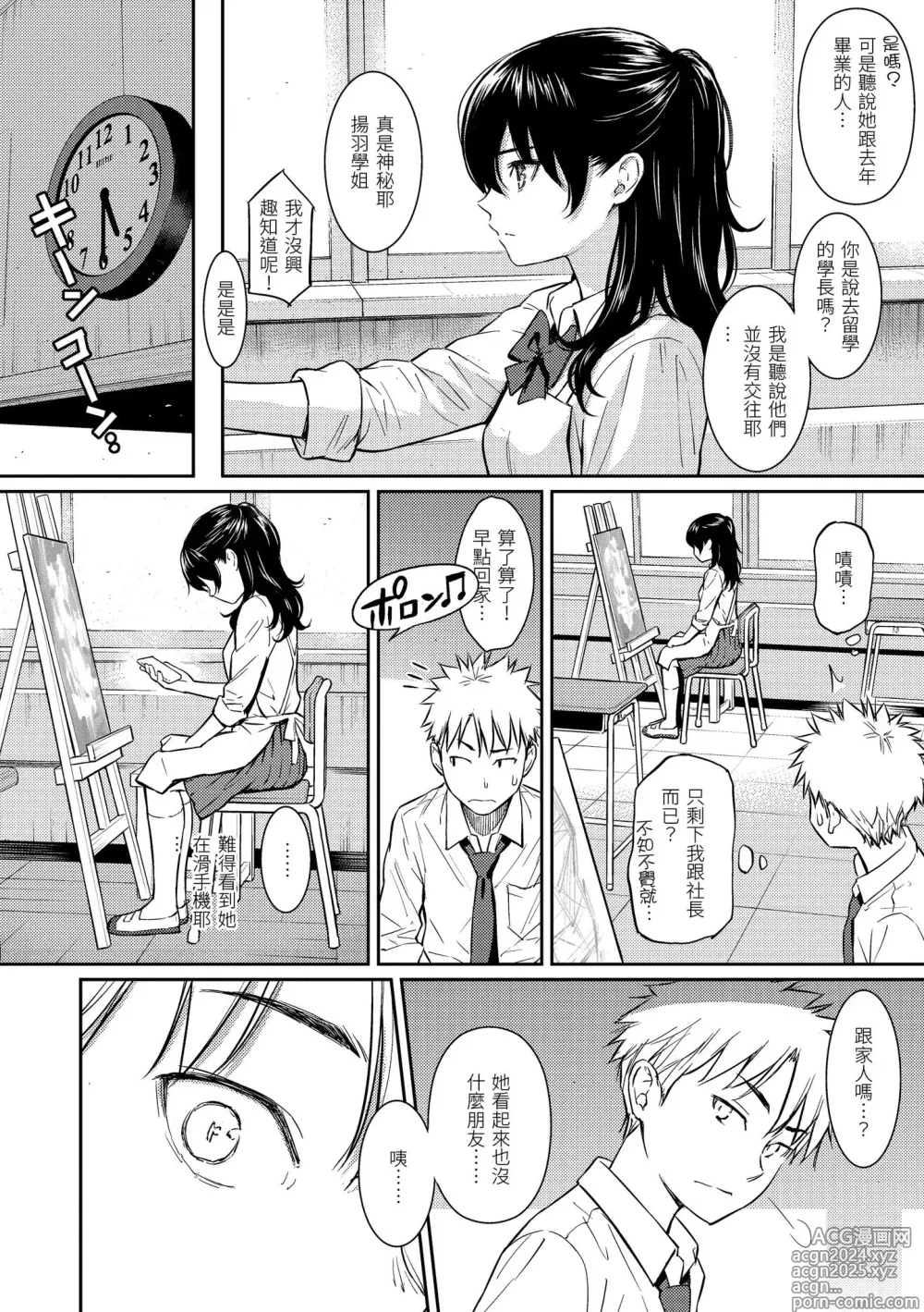 Page 212 of manga 求愛異鄉人 (decensored)