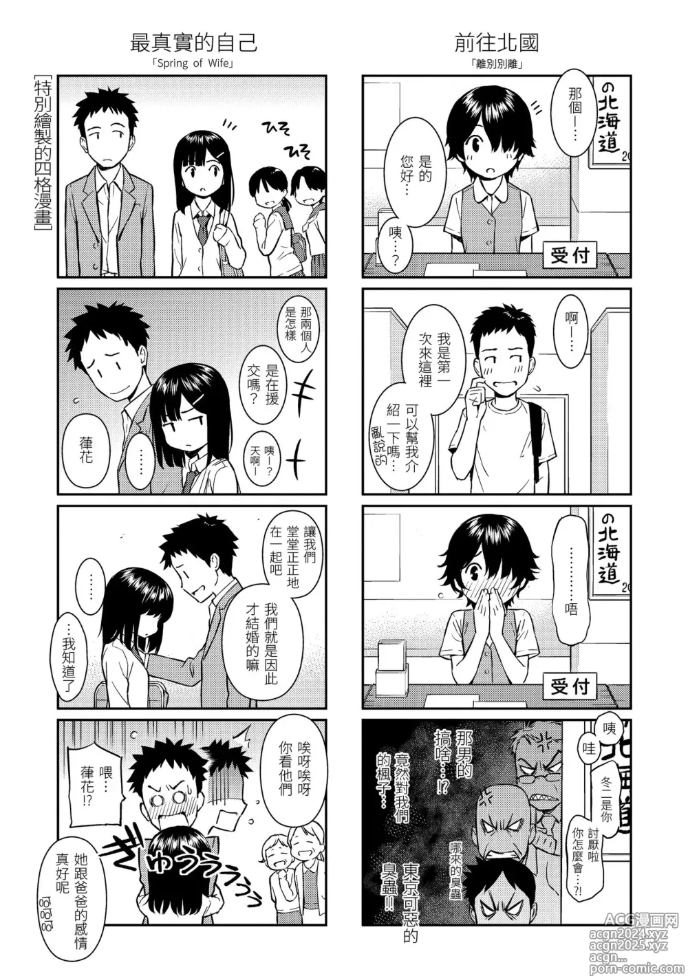 Page 215 of manga 求愛異鄉人 (decensored)