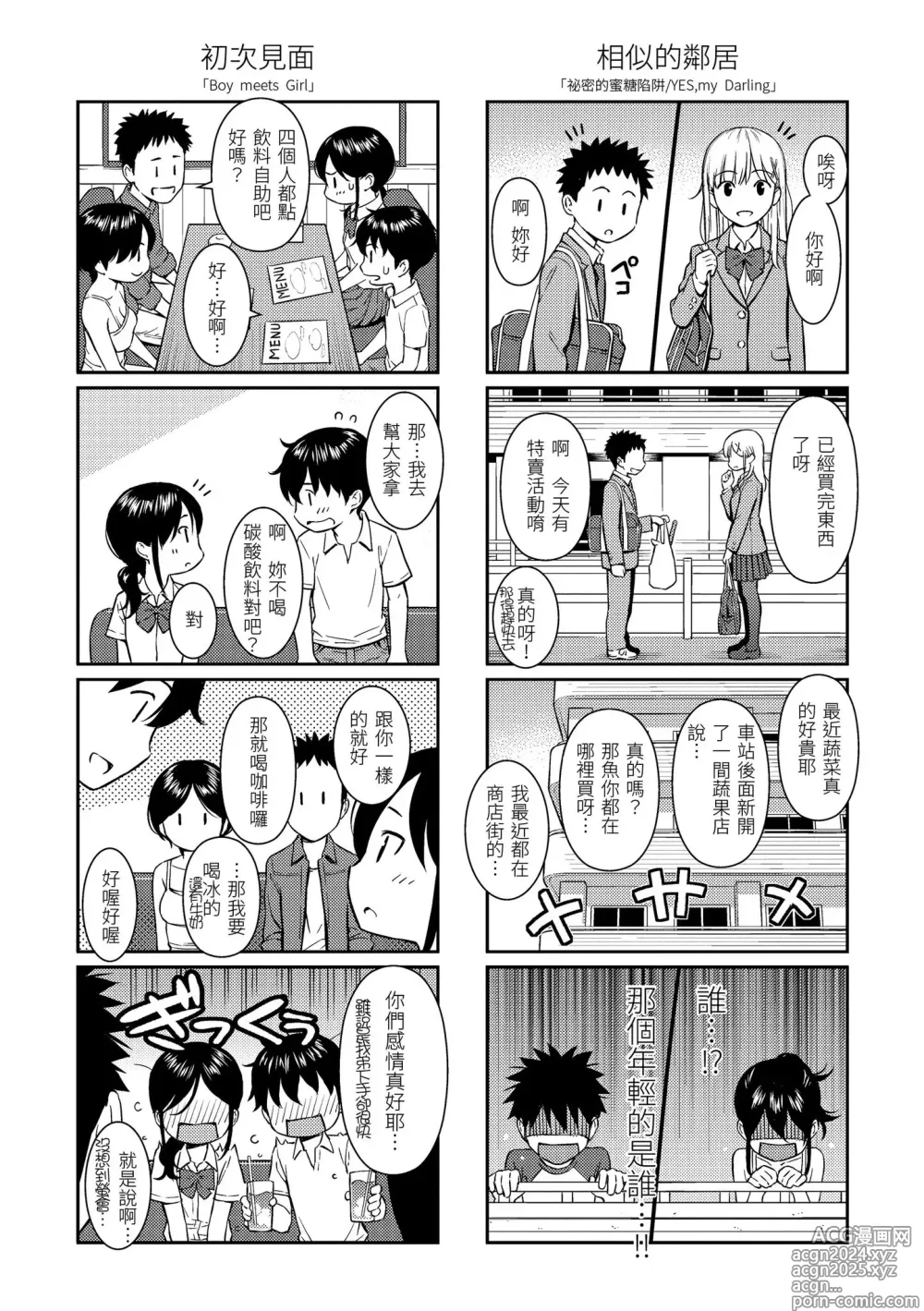 Page 216 of manga 求愛異鄉人 (decensored)