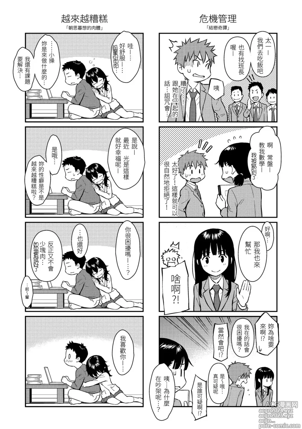 Page 218 of manga 求愛異鄉人 (decensored)