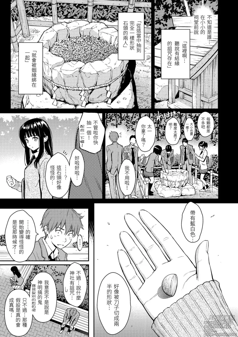 Page 35 of manga 求愛異鄉人 (decensored)