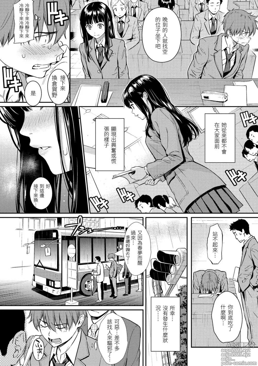 Page 38 of manga 求愛異鄉人 (decensored)