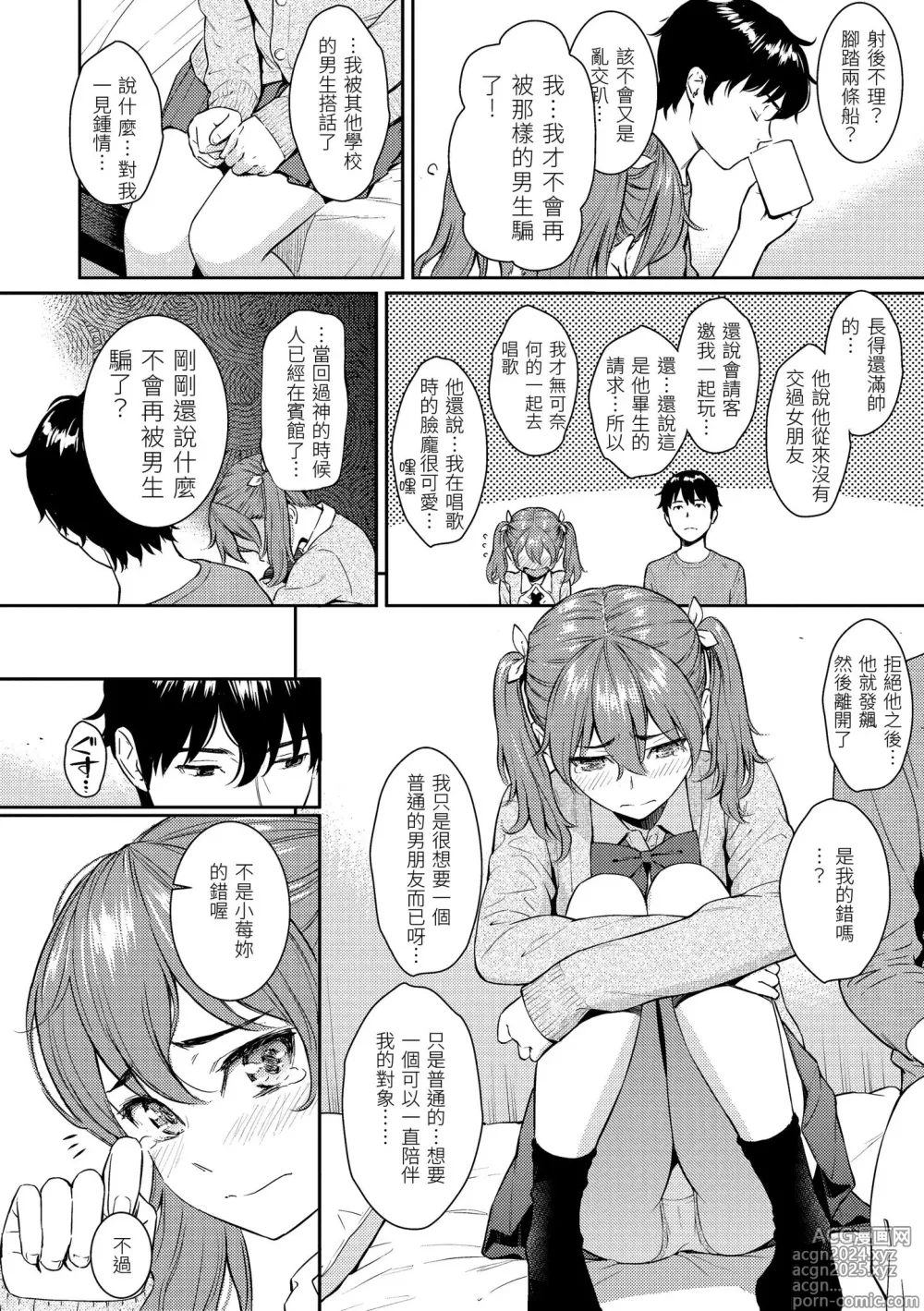 Page 60 of manga 求愛異鄉人 (decensored)