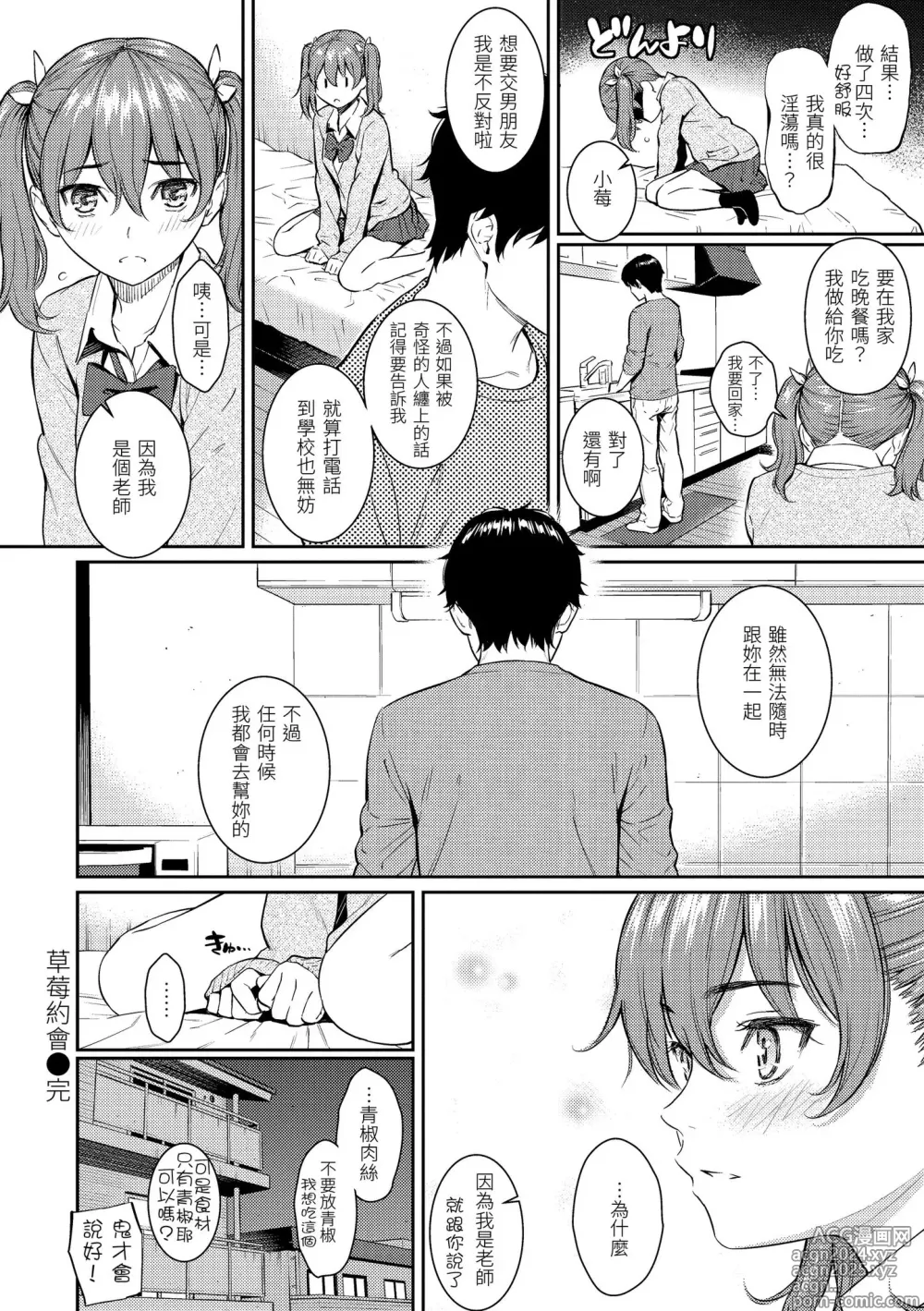 Page 74 of manga 求愛異鄉人 (decensored)