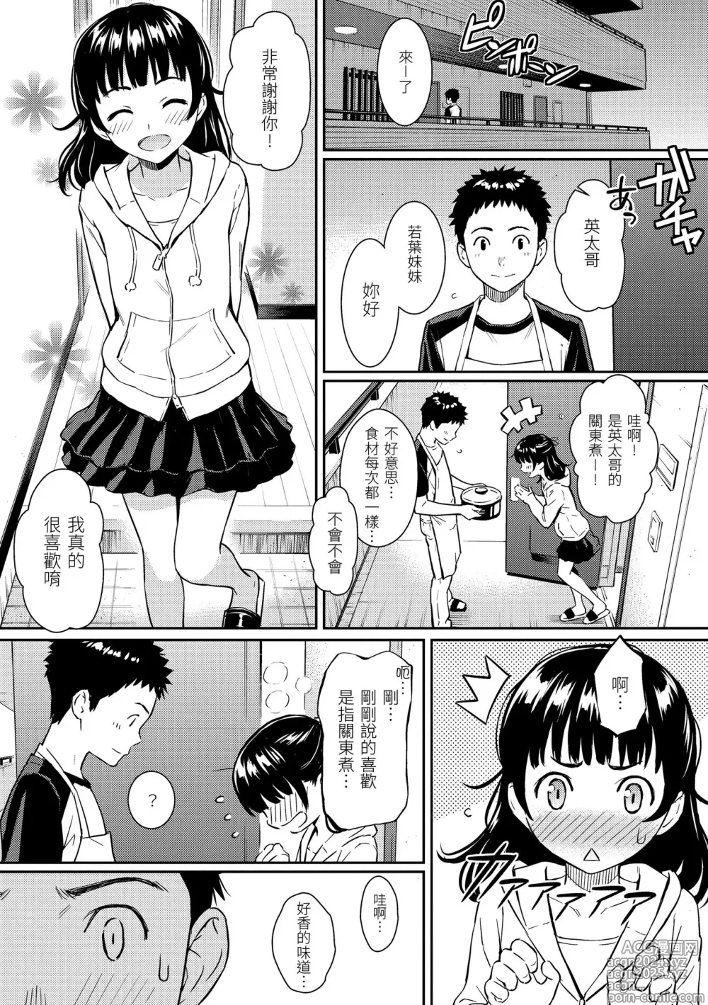 Page 75 of manga 求愛異鄉人 (decensored)