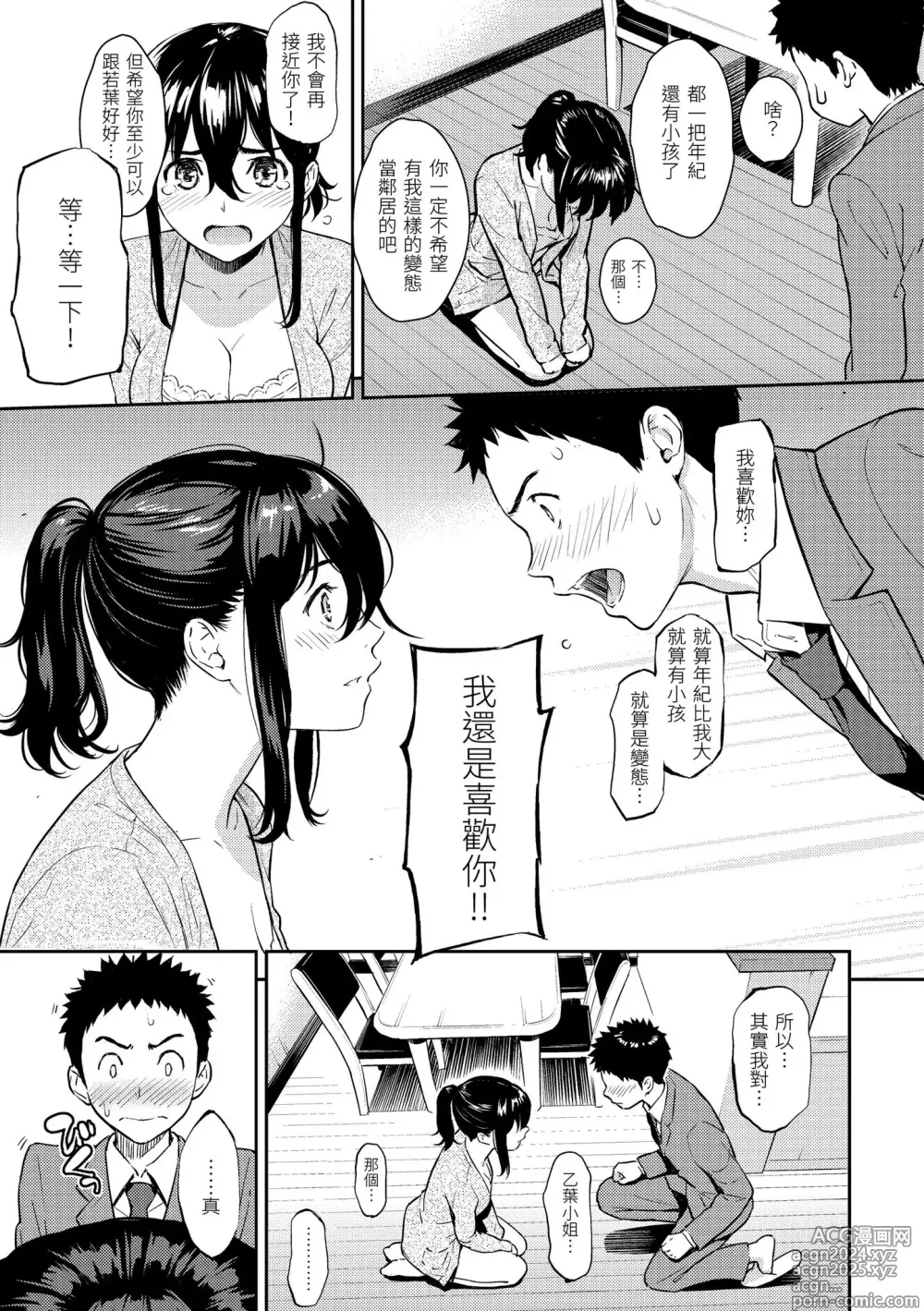 Page 83 of manga 求愛異鄉人 (decensored)