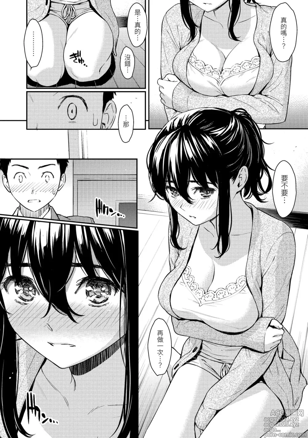 Page 84 of manga 求愛異鄉人 (decensored)