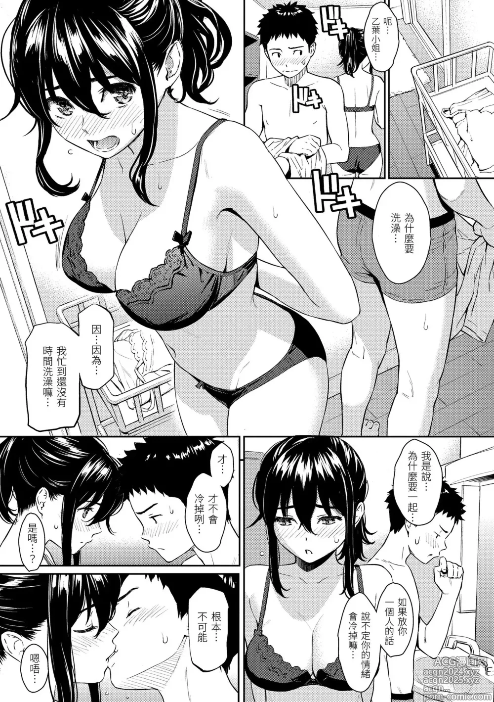 Page 85 of manga 求愛異鄉人 (decensored)