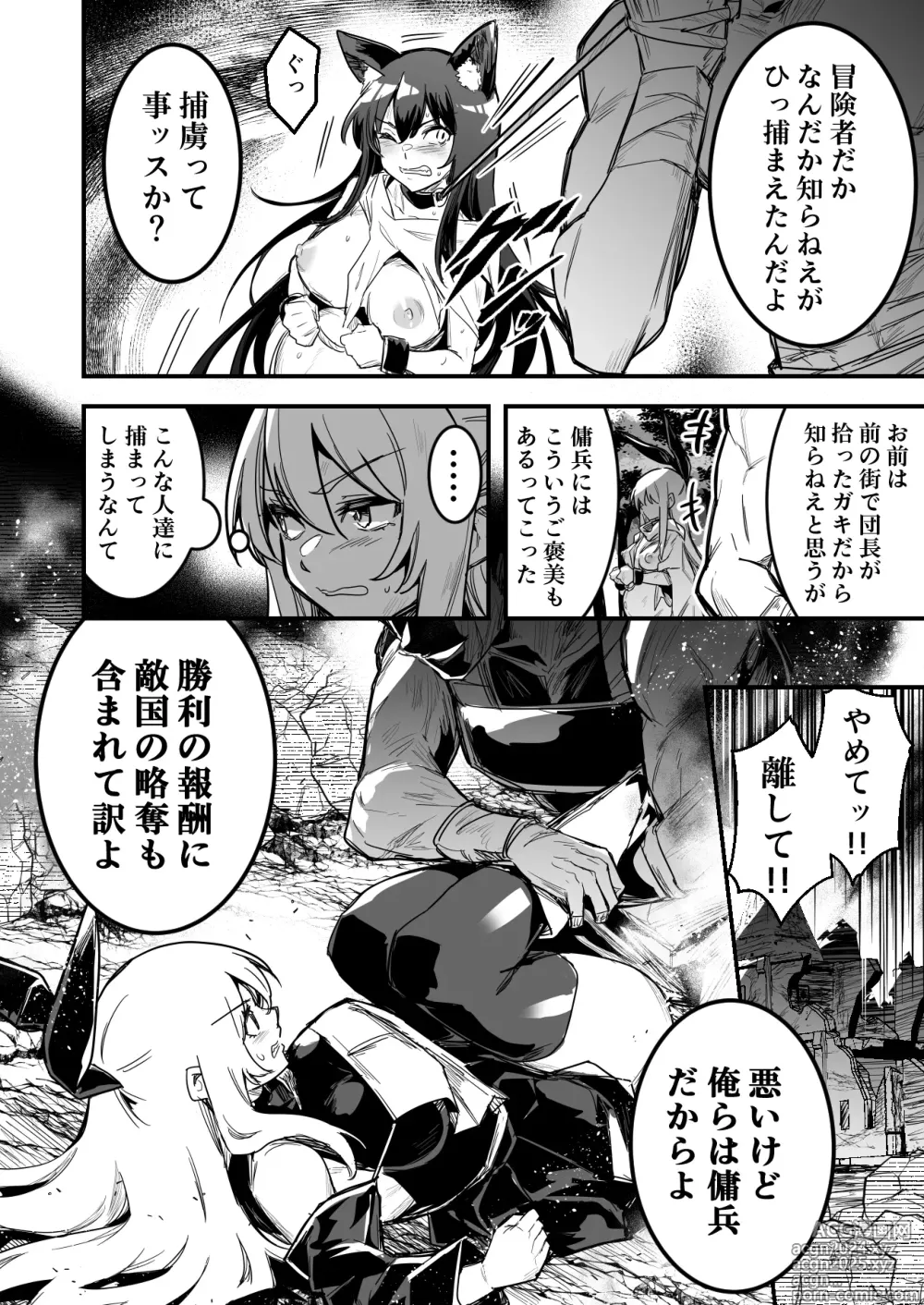 Page 2 of doujinshi Arakure Youheidan ni Tsukamari Futari Sorotte Botehara ni Sareru Boukensha-chan to Kenshi-chan