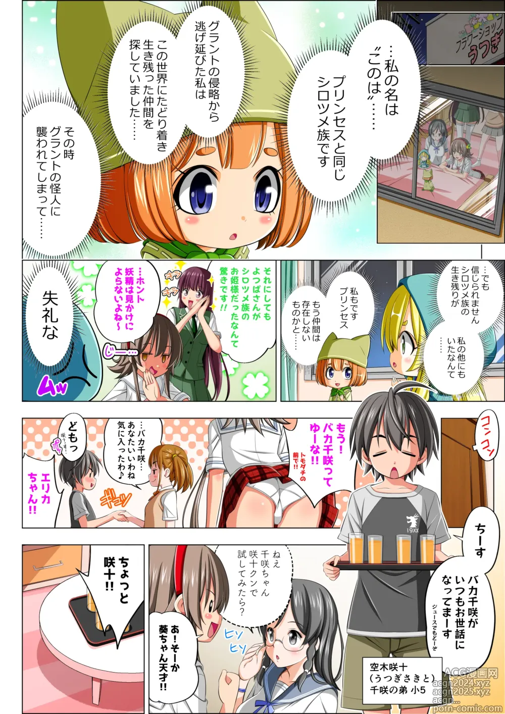 Page 12 of doujinshi 四叶战姬 四叶草玫瑰 第五话