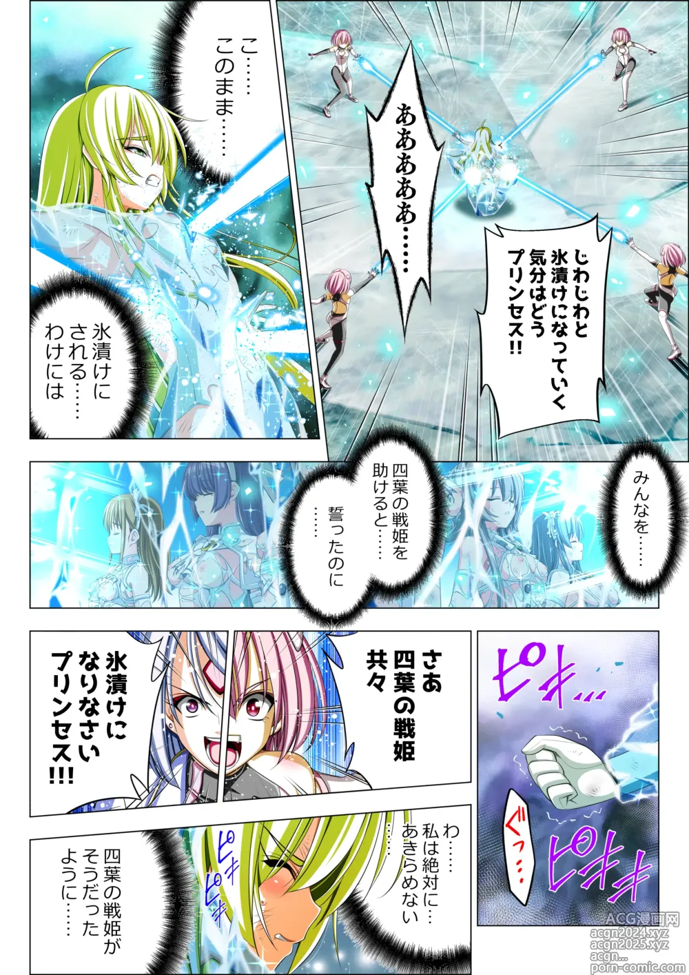 Page 88 of doujinshi 四叶战姬 四叶草玫瑰 第五话