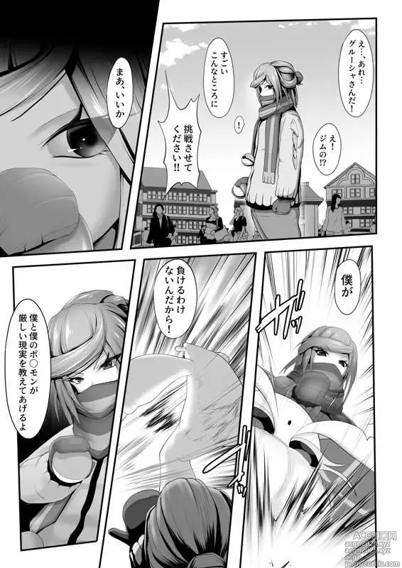 Page 14 of doujinshi その後のグルーシャたん（男の娘受け×女性攻め）