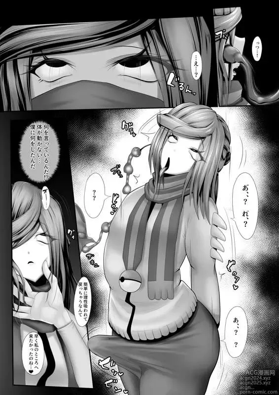 Page 16 of doujinshi その後のグルーシャたん（男の娘受け×女性攻め）