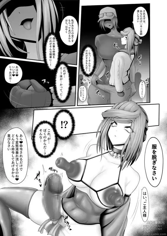 Page 17 of doujinshi その後のグルーシャたん（男の娘受け×女性攻め）