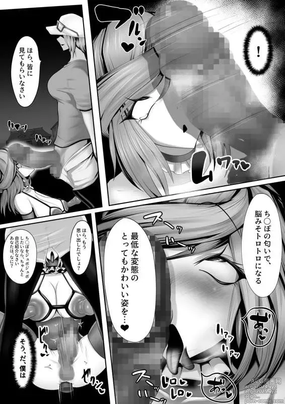 Page 19 of doujinshi その後のグルーシャたん（男の娘受け×女性攻め）