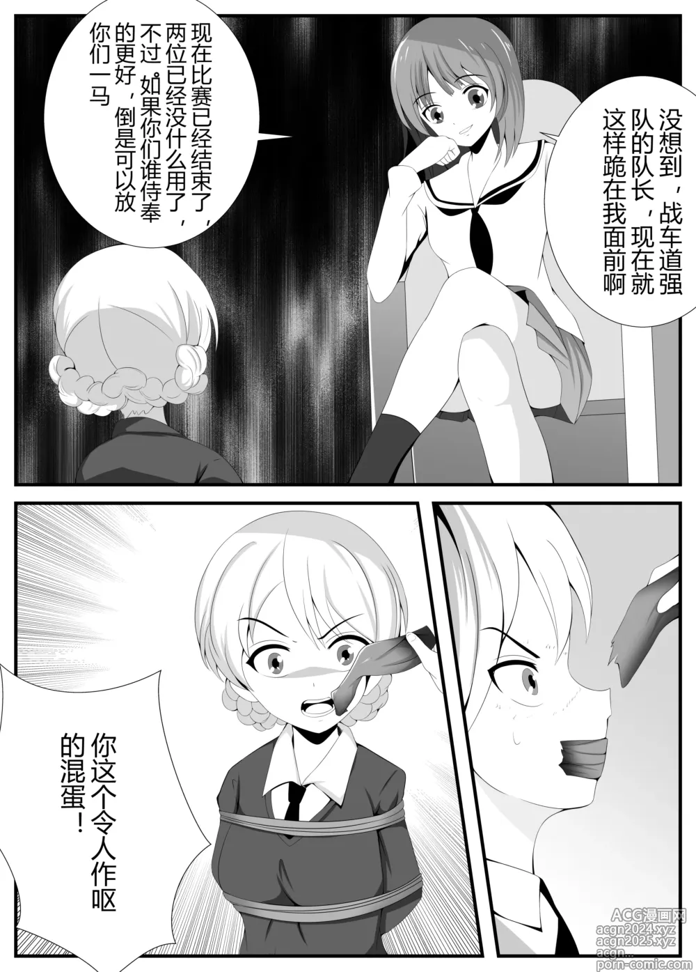 Page 12 of doujinshi Girls und Panzer 16P End