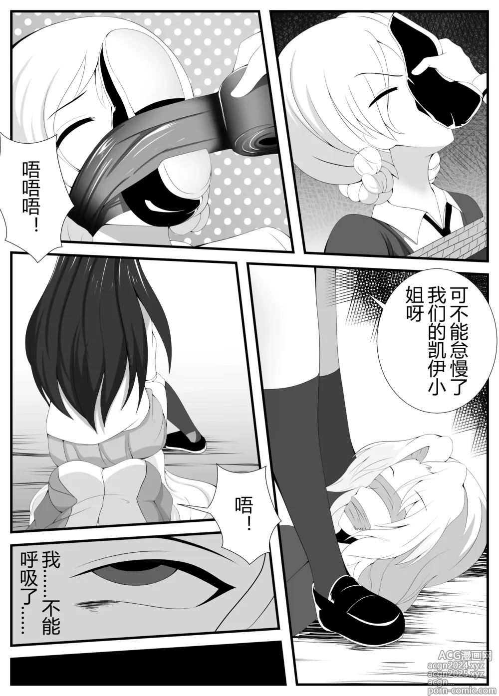 Page 15 of doujinshi Girls und Panzer 16P End