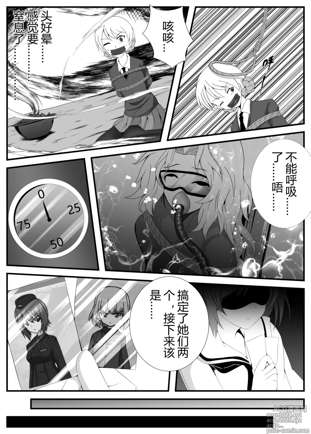 Page 18 of doujinshi Girls und Panzer 16P End