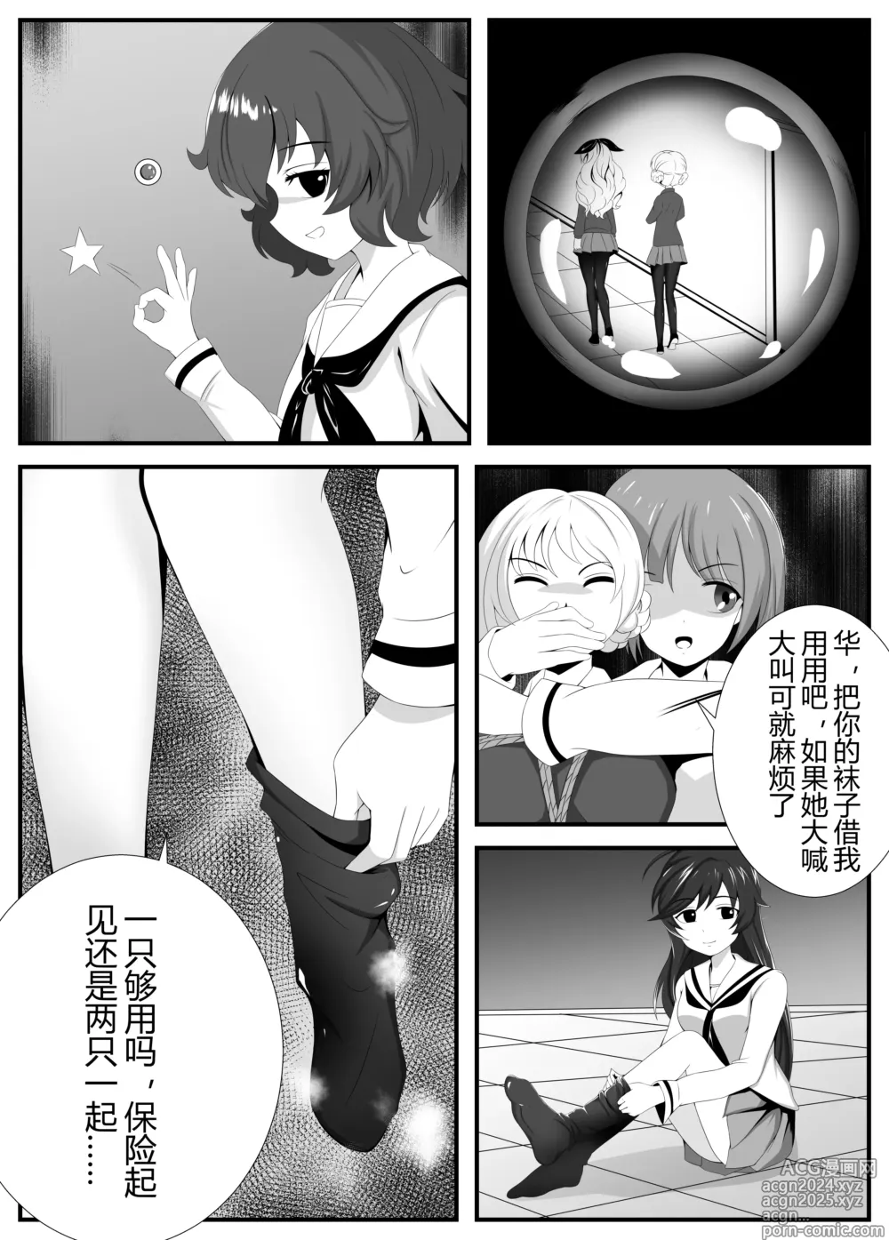 Page 4 of doujinshi Girls und Panzer 16P End