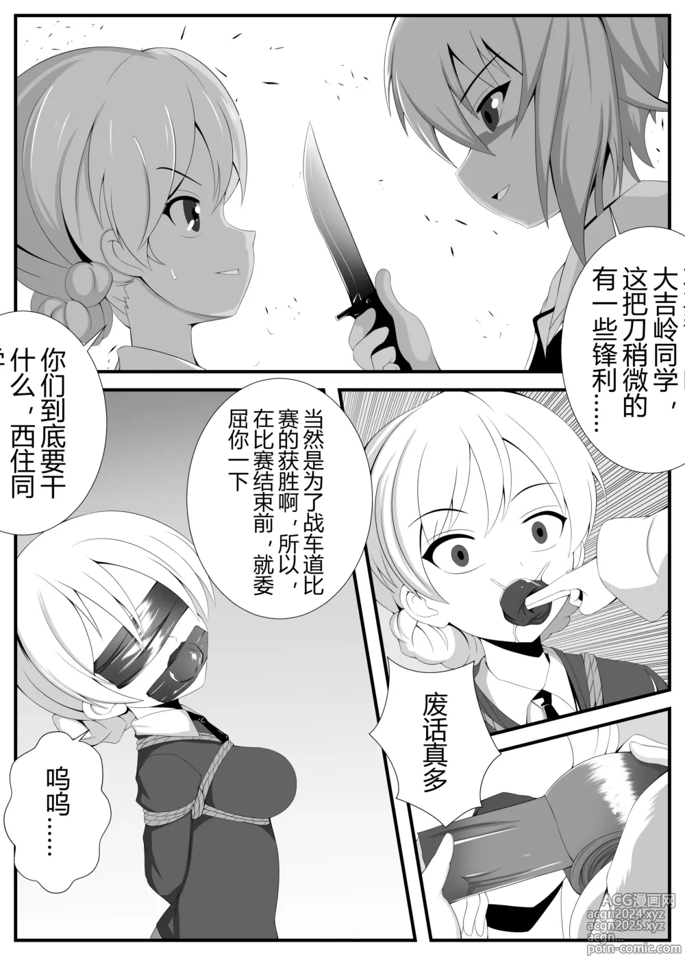 Page 5 of doujinshi Girls und Panzer 16P End