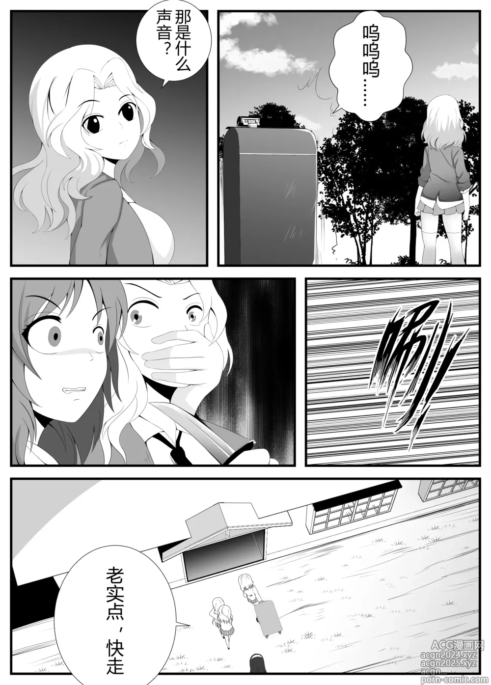 Page 8 of doujinshi Girls und Panzer 16P End