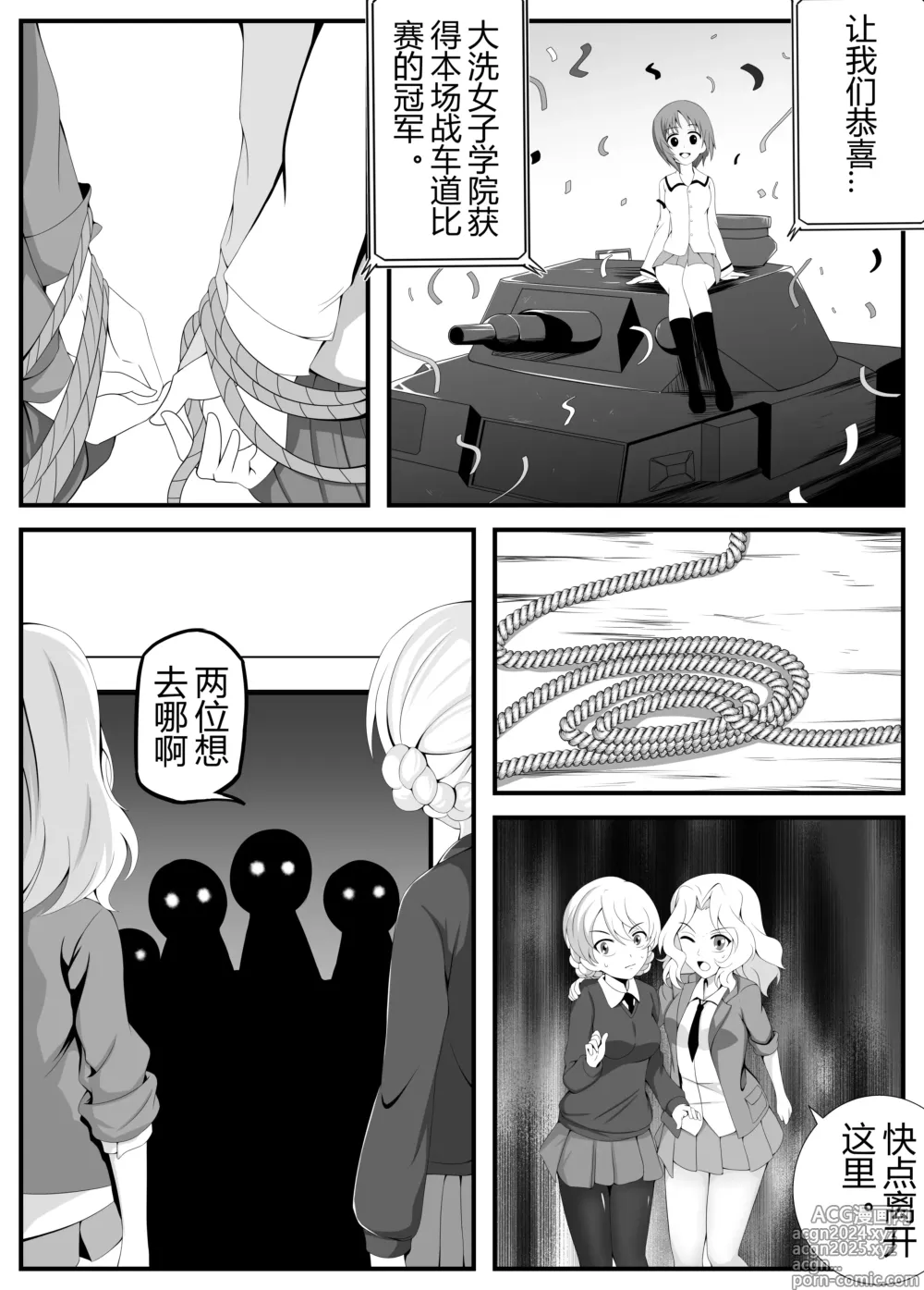 Page 10 of doujinshi Girls und Panzer 16P End