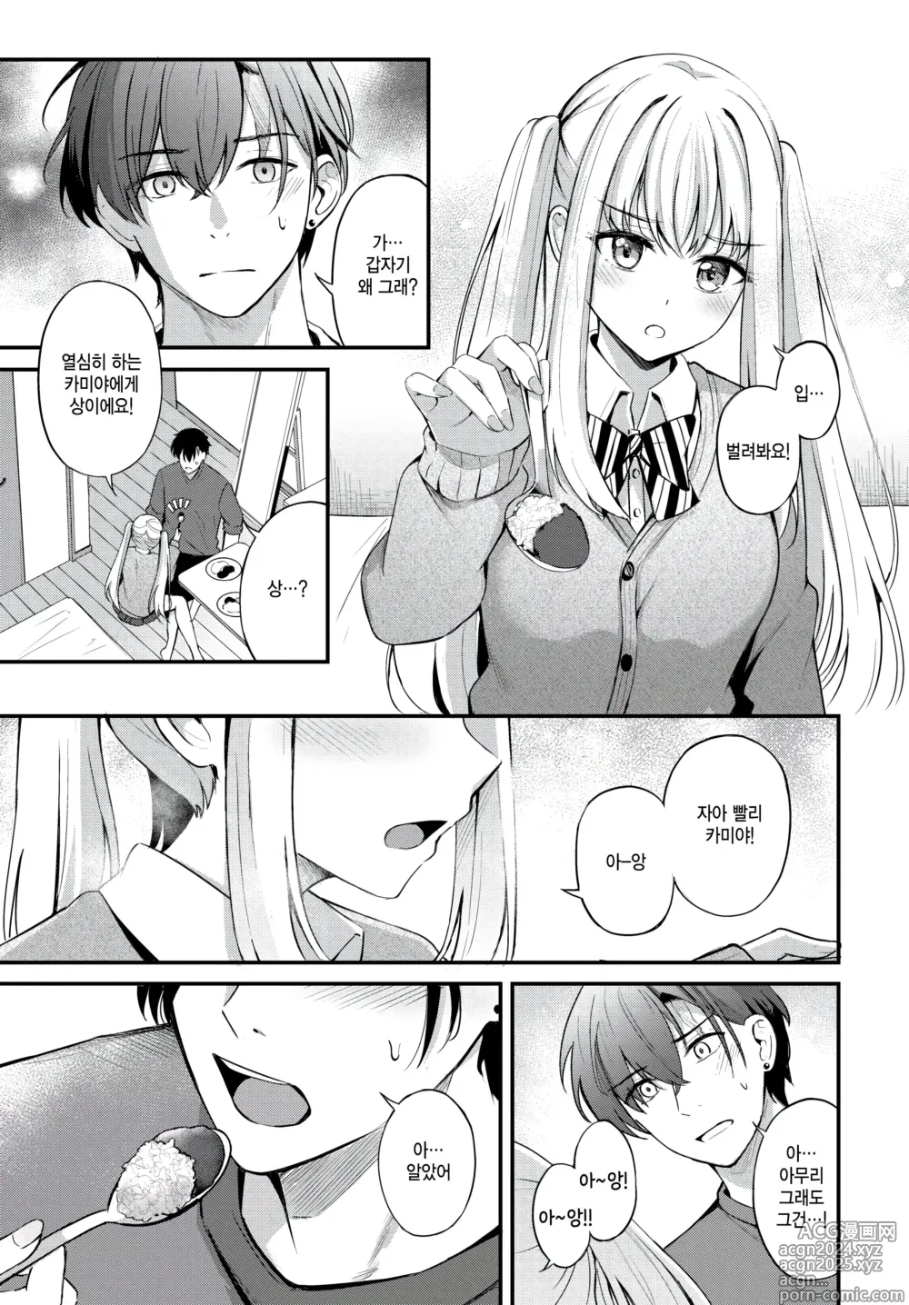 Page 9 of manga Shirayukihime to Kuroi Ookami - Snow White & Black Wolf