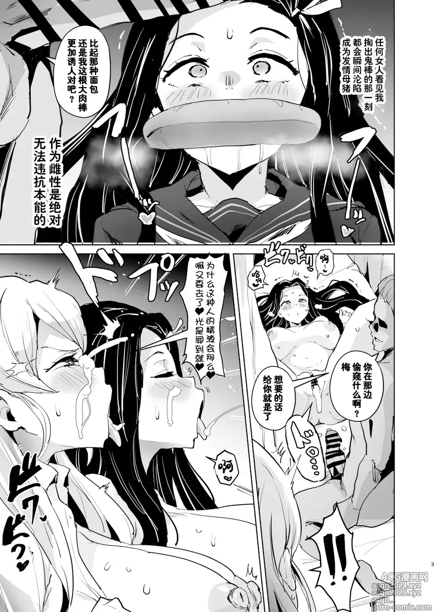 Page 4 of doujinshi Ki 〇 Tu Gakuen・Oni Ti Po Arai O(Kimetsu no Yaiba) [Chinese] （种付大叔个人汉化）