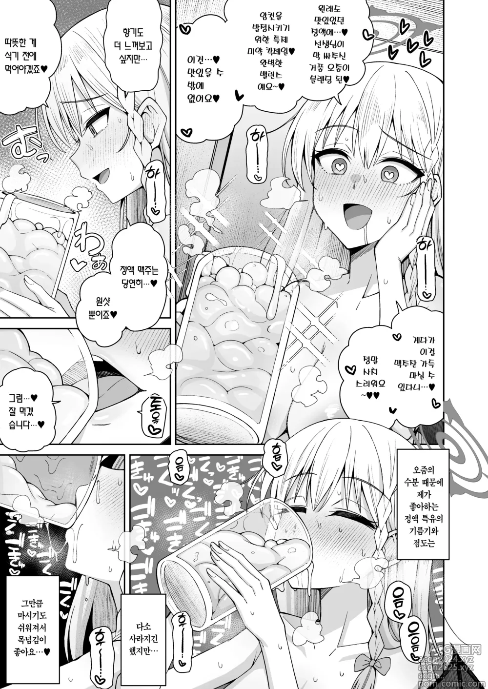 Page 114 of doujinshi 희미한 사랑의 냄새, 달콤한 사랑에 취한다.